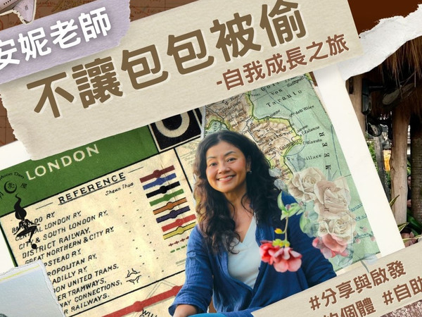 国外旅游如何保护好自己的包包 | 李安妮老师 自助旅行的自我成长之旅