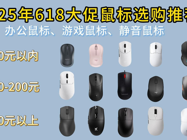 【6月618推荐||鼠标】2025年6月性价比鼠标推荐，百元价位，适合小手、中手、大手手型，雷蛇/雷柏/ROG/罗技/联想等鼠标推荐