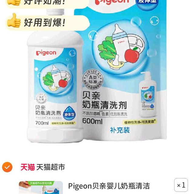 贝亲奶瓶清洁剂实测：母婴圈口碑之王的硬核实力