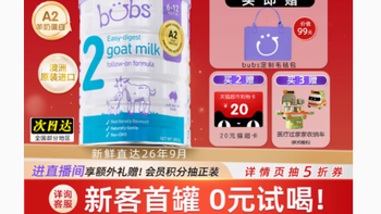 邂逅纯净营养，守护宝宝成长——bubs海外旗舰店羊奶粉婴儿2段