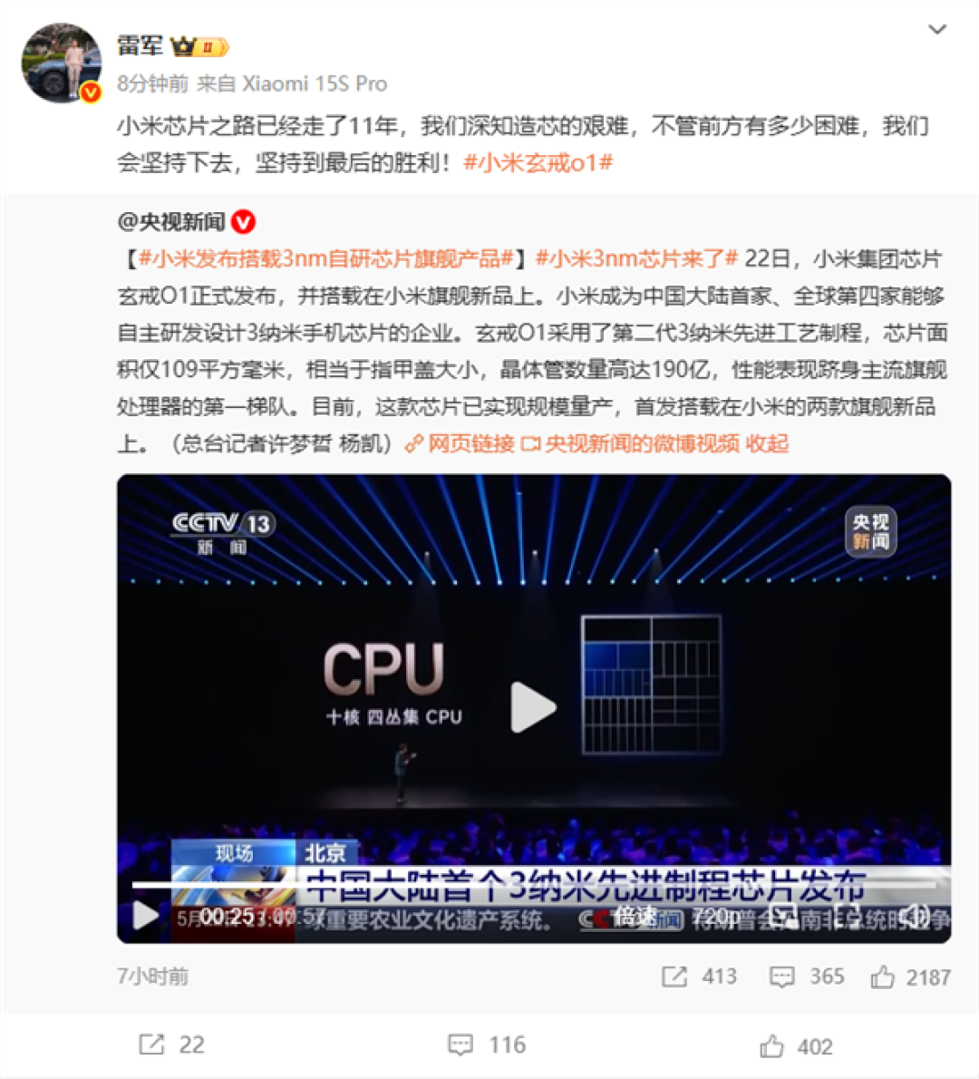 首发自研玄戒O1芯片!雷军自费购买一台小米15S Pro收藏