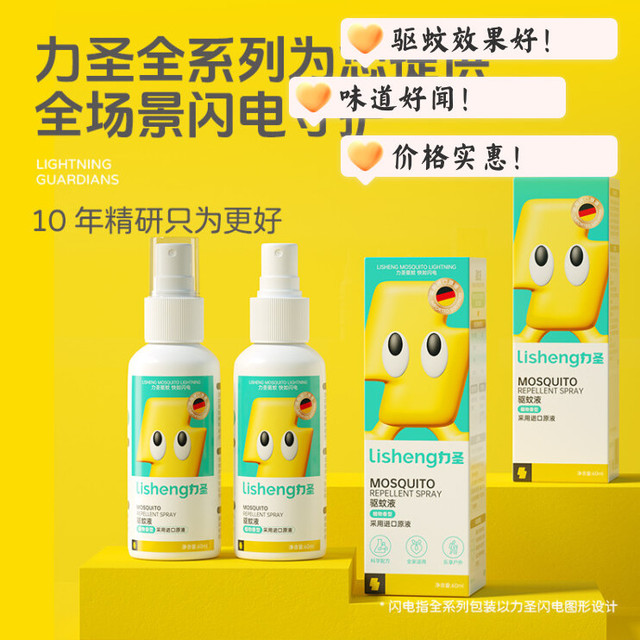 宝妈必囤！力圣婴儿宝宝驱蚊液 9.9 元抢 2 瓶，单瓶 60ml