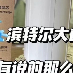 🏠滨特尔前置过滤器 | 大白瓶大蓝瓶全屋过滤净水器推荐✨