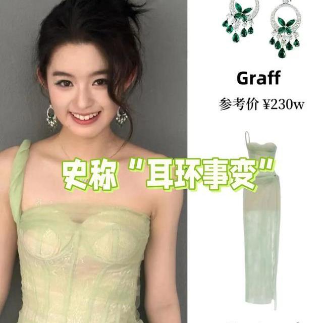女星天价耳环陷真伪罗生门：公务员家庭遭疑，全民鉴宝掀阶层焦虑