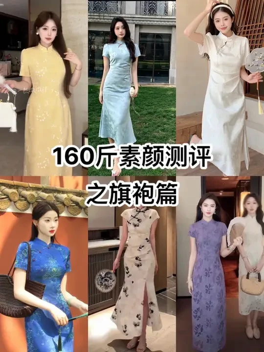 姐妹们你们催的旗袍测评来啦 这些都是我随便找的 你们可以把你们想测评的款发评论区哈或者是粉丝群#160斤测评 #旗袍测评 #大码旗袍 #大码旗袍测评 #素颜测评