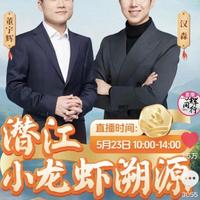 潜江小龙虾产业升级密码：直播镜头下的现代农业转型之路