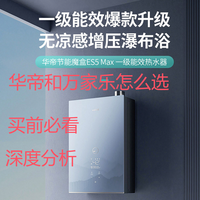 华帝和万家乐燃气热水器的详细对比分析