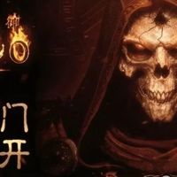 《暗黑破坏神3》国服现已正式回归！暗黑破坏神2重制版国服过审