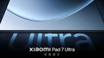 5699起 小米平板7Ultra发布 14英寸OLED/低频版玄戒O1/悬浮键盘
