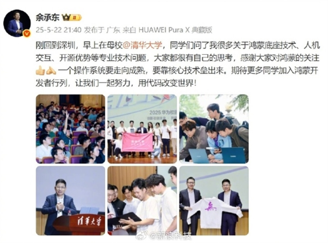 余承东回母校清华大学演讲:一个操作系统要走向成熟 要靠核心技术垒出来
