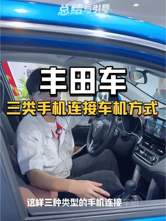 什么，手机连接丰田车机投屏使用软件你还不会？今天一条视频教会你苹果、华为以及安卓手机如何连接丰田车机#广汽丰田 #丰田车机 #手机连接车机 #carplay投屏 #华为hicar互联