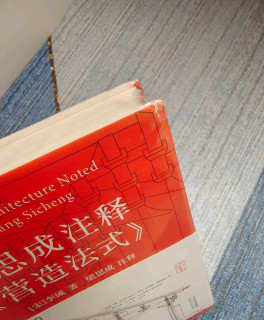 解码千年营造密码：梁思成与〈营造法式〉的对话
