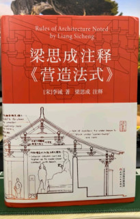 解码千年营造密码：梁思成与〈营造法式〉的对话