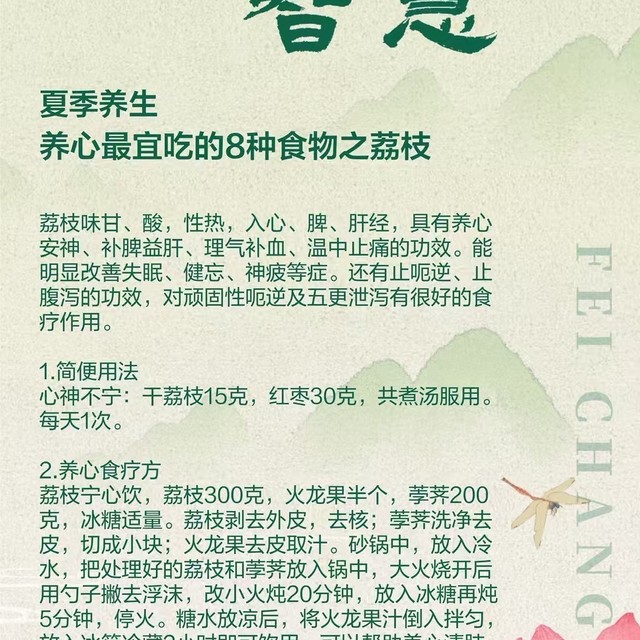 夏‮养季‬生——养心最‮吃宜‬的8种‮物食‬之荔枝