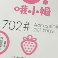 安全无毒的解压玩具，哦小姆草莓奶冻泥泥来咯