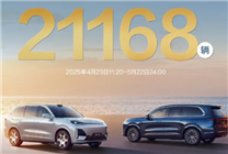 补贴价20.49万元起！深蓝S09大定订单累计突破21168辆