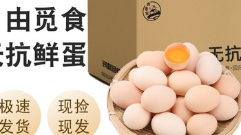 低价屯好粮3（鸡蛋篇）-[我老家]-40枚无抗鲜蛋（60g超大蛋）