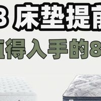 618床垫选购攻略!看完这篇不踩坑,省下的钱够吃顿大餐!
