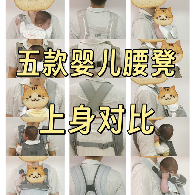 轻便四季出行，哪种腰凳更胜一筹？200到500元腰凳亲测上身对比！