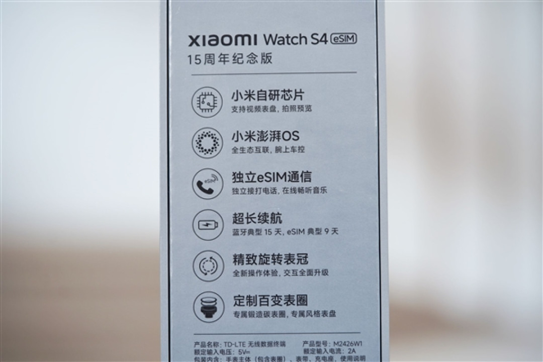 内置玄戒T1芯片!小米手表S4 eSIM 15周年纪念版图赏
