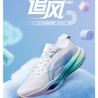 李宁追风PRO,跑者的速度之选