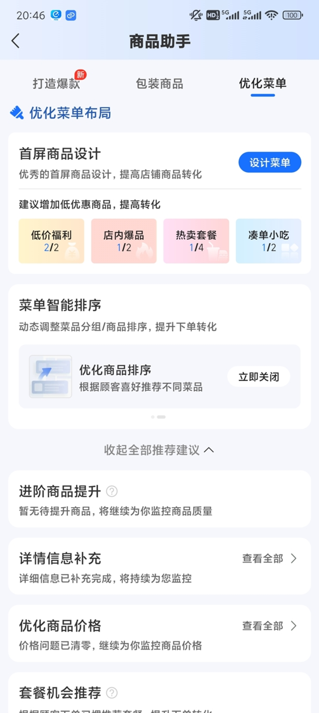 饿了么推出智能化商家经营体系:AI装修只需1分钟 支持语音录菜