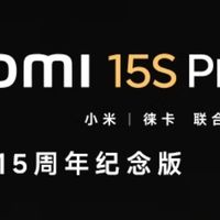 小米15S Pro首发，玄戒O1加持，安卓旗舰新标杆
