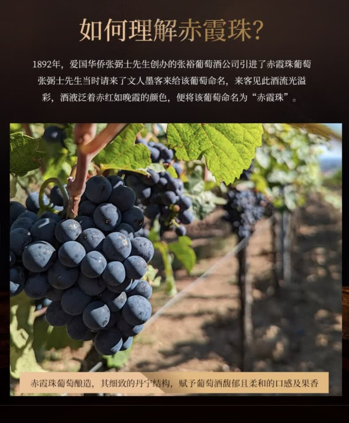 张裕红葡萄酒