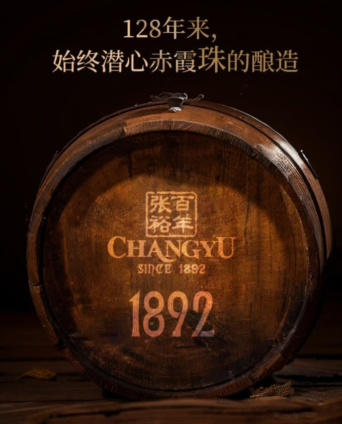 张裕红葡萄酒