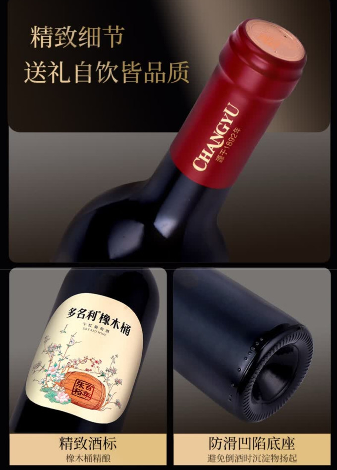 张裕红葡萄酒