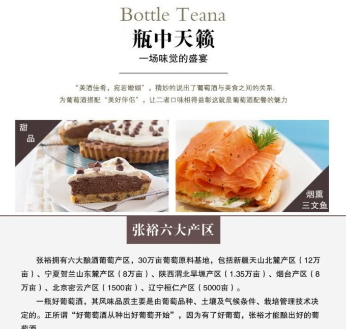 张裕白葡萄酒