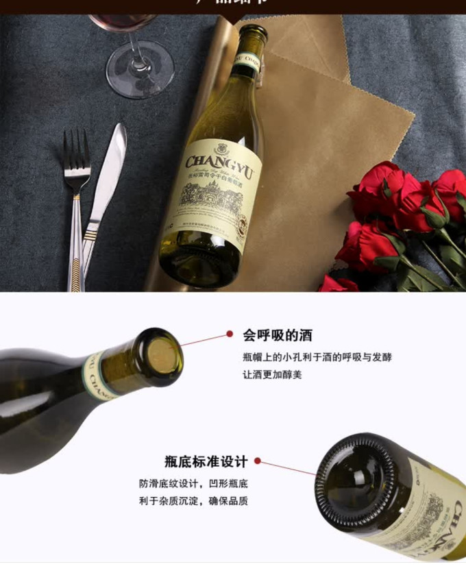张裕白葡萄酒