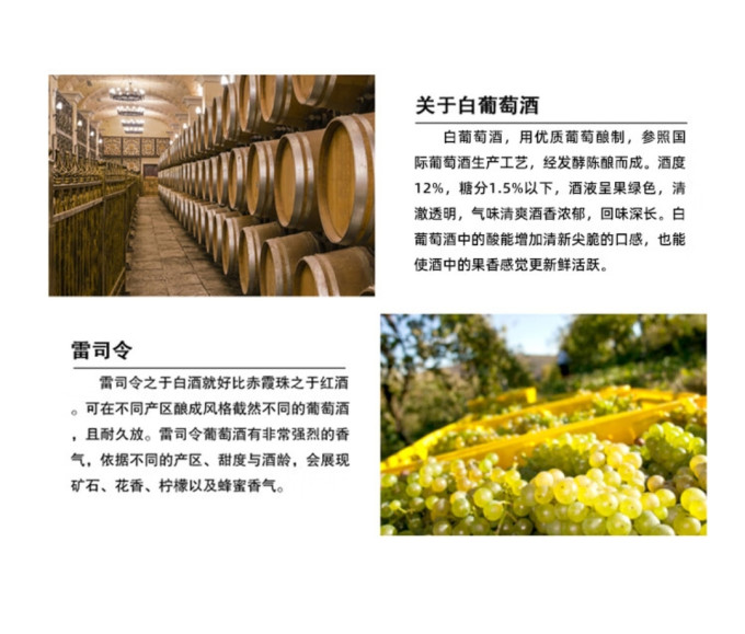 张裕白葡萄酒