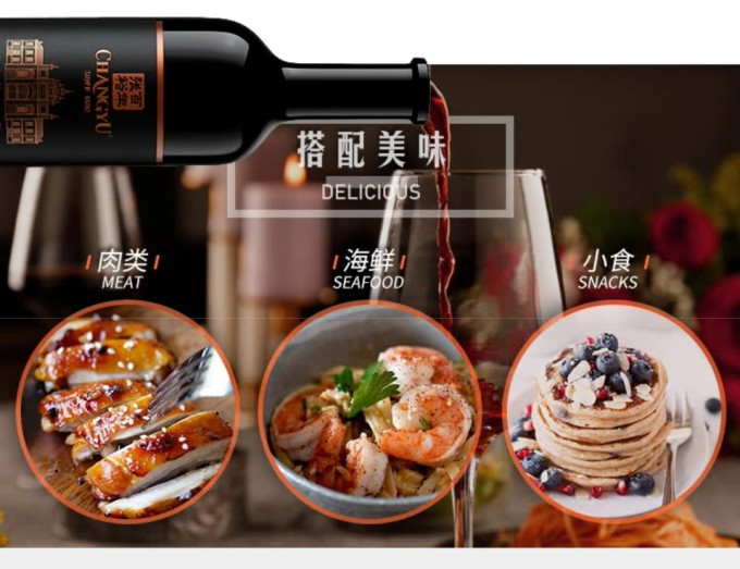 张裕红葡萄酒