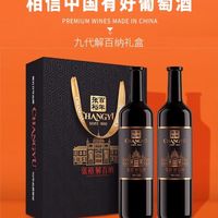 送礼选张裕九代特选解百纳蛇龙珠干红葡萄酒准没错！