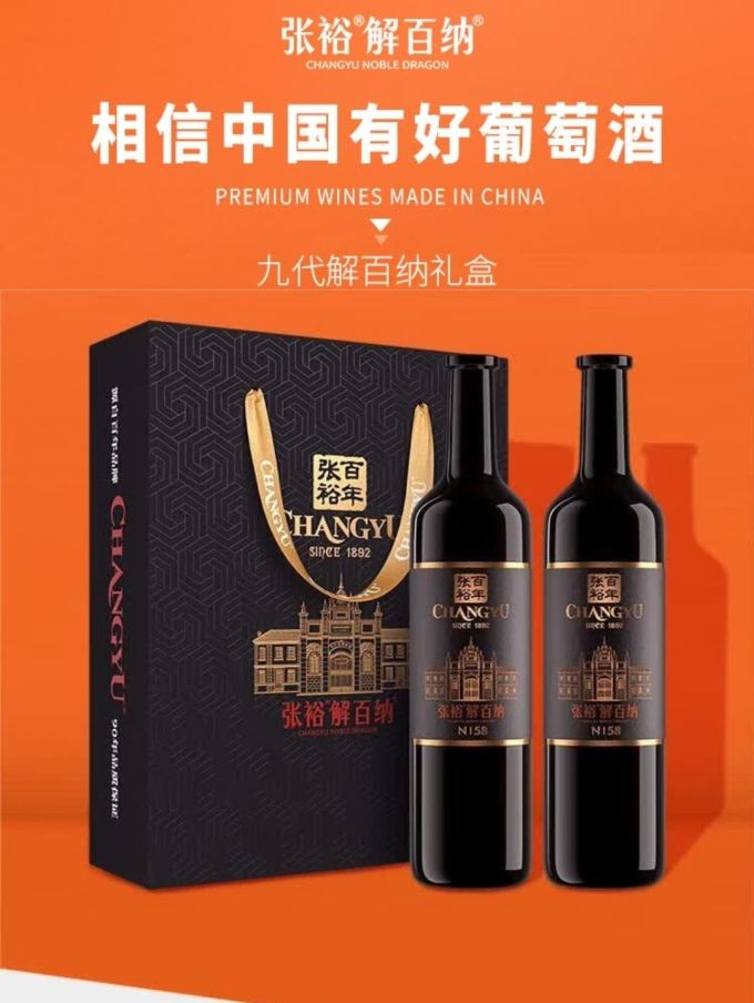张裕红葡萄酒