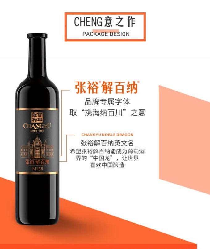 张裕红葡萄酒
