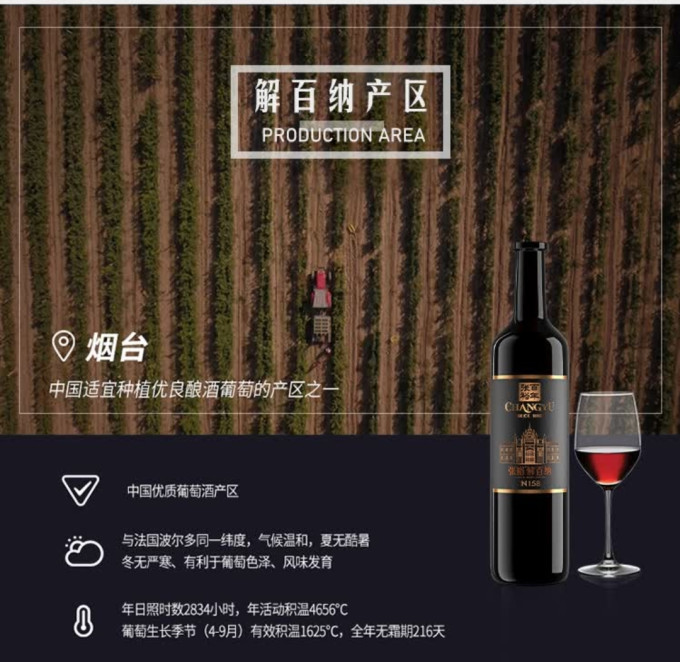 张裕红葡萄酒