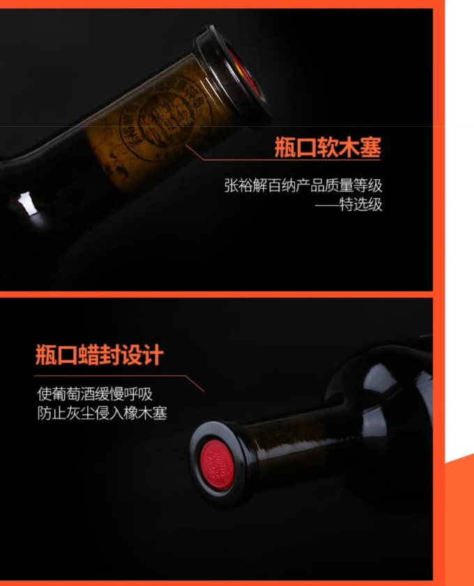 张裕红葡萄酒