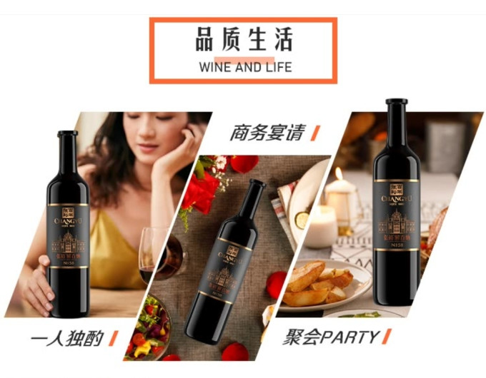 张裕红葡萄酒
