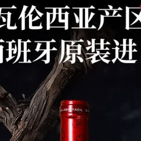 奥兰小红帽N3格兰珍藏干红：西班牙风土的现代诠释