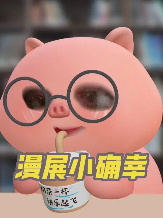 逛漫展的意义就是偶遇很多很多的幸福！！#漫展 #coser #二次元 #碎碎念