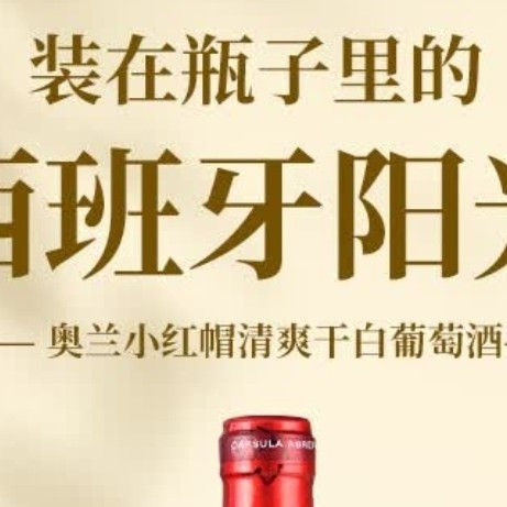  奥兰小红帽清爽干白FF120：地中海夏日的液态诗篇