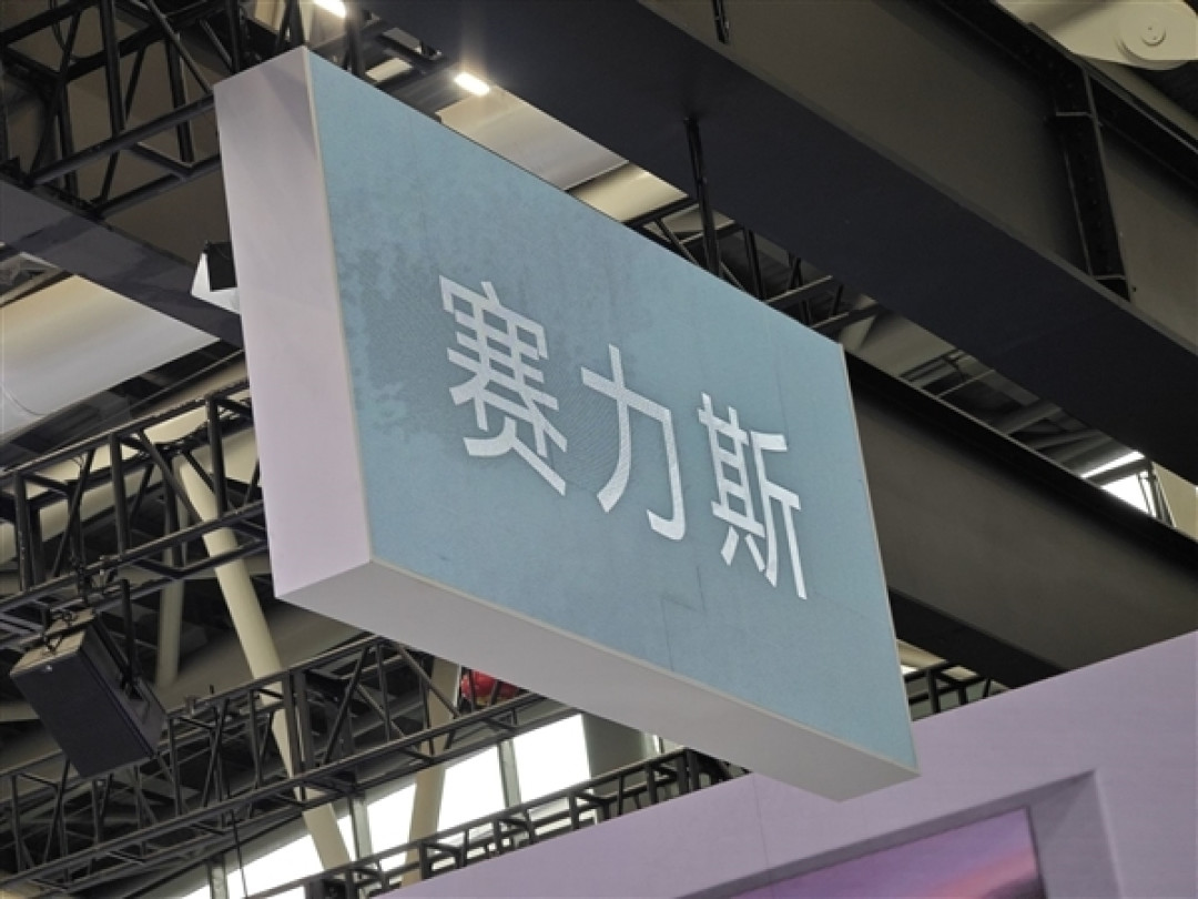 传赛力斯人形机器人定档6月16日 官方回应:没有发布相关信息