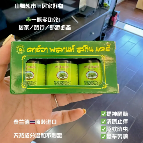 一瓶搞定全家人的夏季烦恼！卡瓦库德青草膏成今夏断货王？