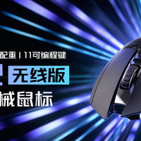 罗技鼠标 篇零：仅限今日！到手459元！罗技G502无线电竞鼠标