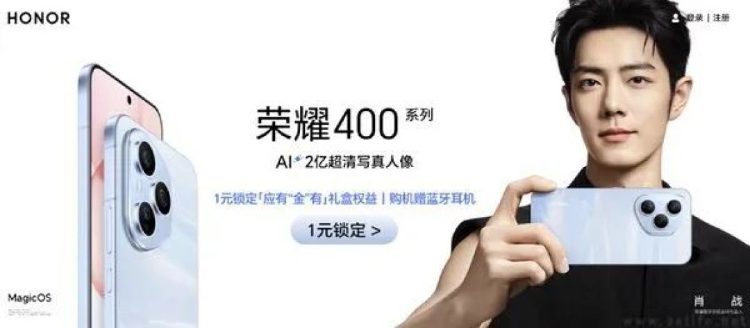 荣耀400系列新机开启预约，背部外观详情揭晓