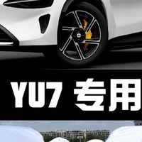 小米YU7专用车衣车罩防晒防雨尘隔热厚遮阳盖布汽车套全罩外套