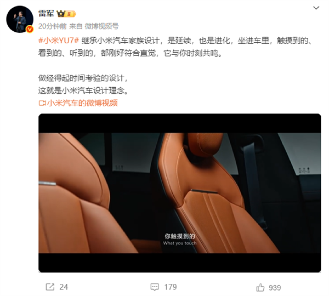 YU7首发亮相 雷军:小米汽车的设计经得起时间考验