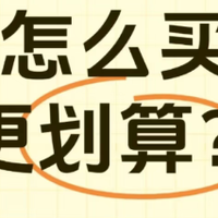 省钱不踩坑系列推荐 篇零：618怎么买最划算？省钱攻略请查收！